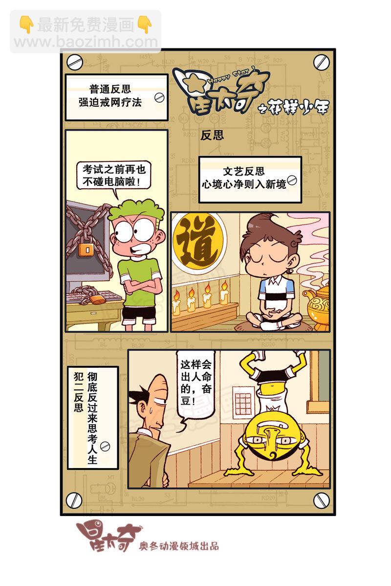 星之324 花样少年（1）4