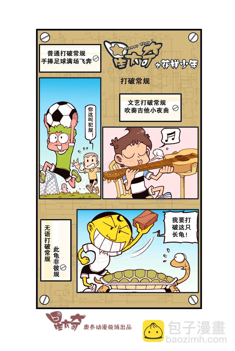 星之324 花样少年（1）5