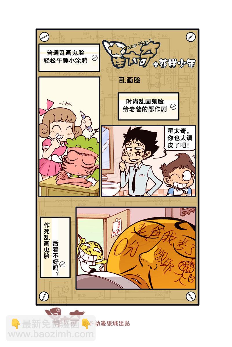 星之324 花样少年（1）6