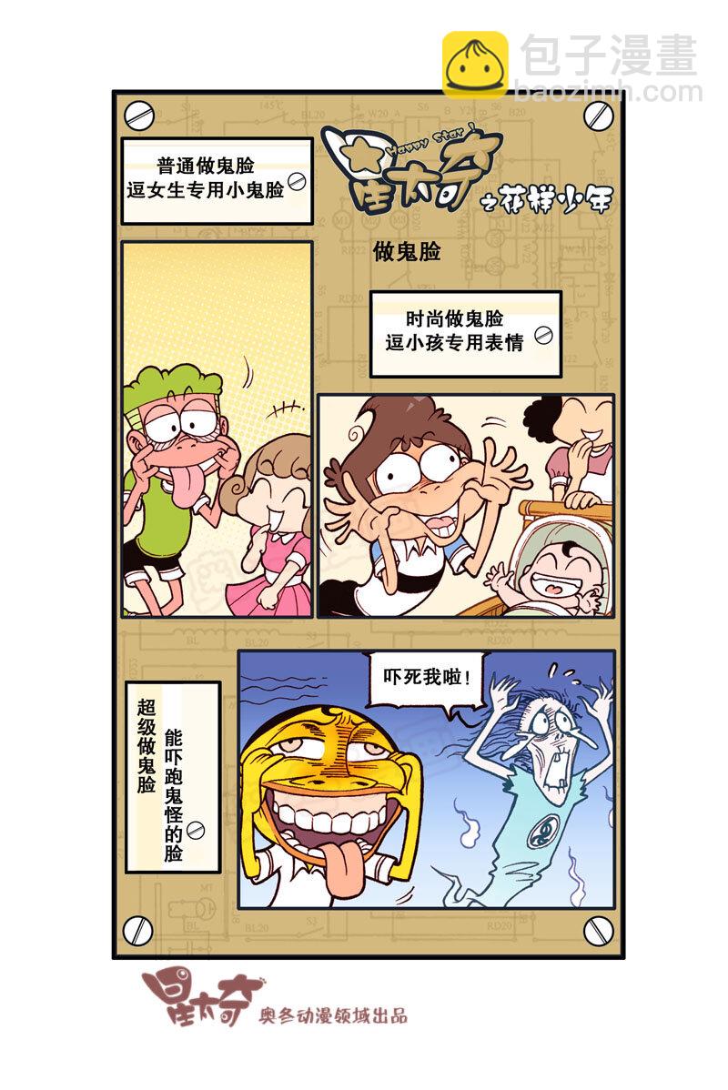 星之324 花样少年（1）7