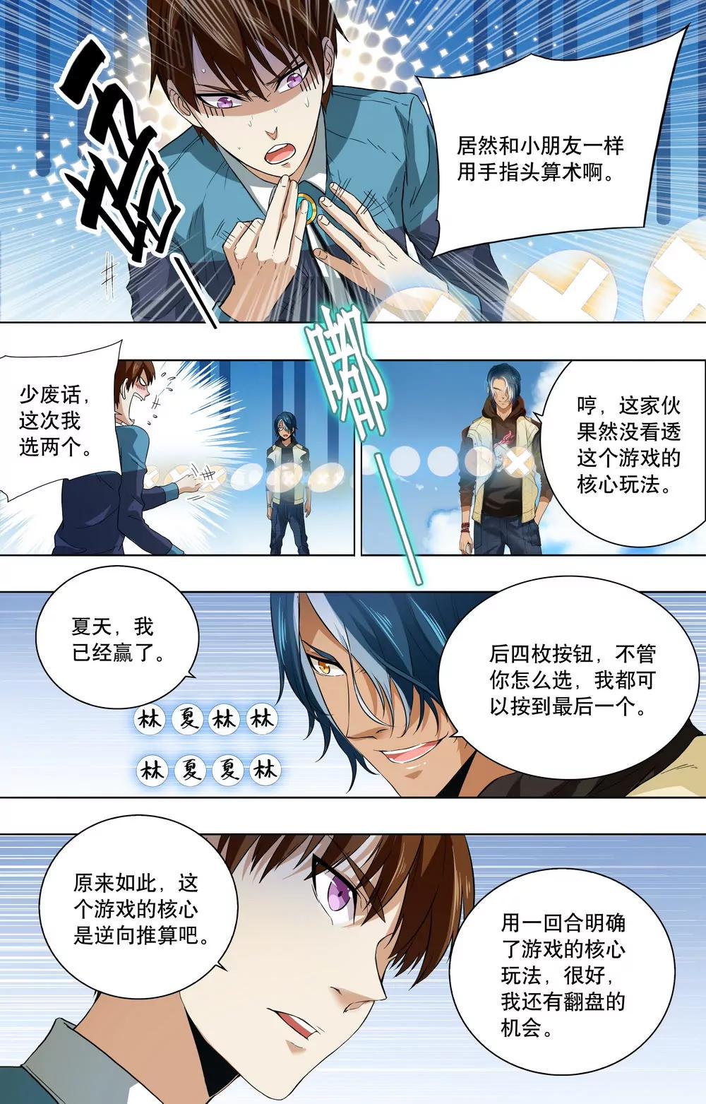 第8话 送给你的梦魇游戏1