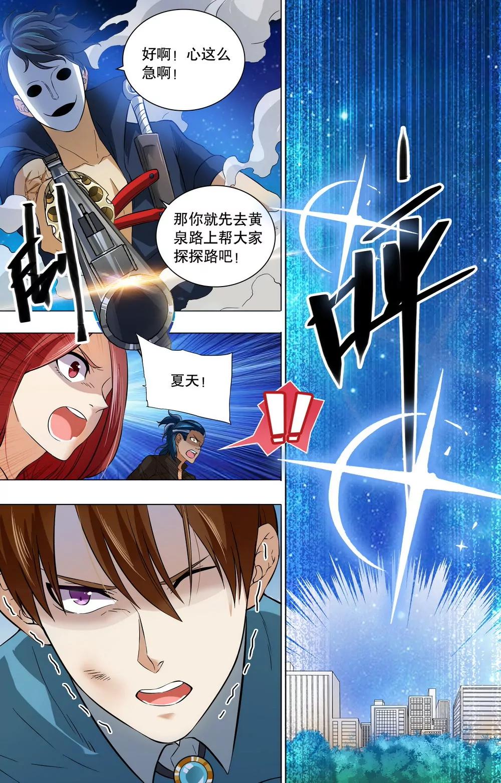 第20话 防御突破！9