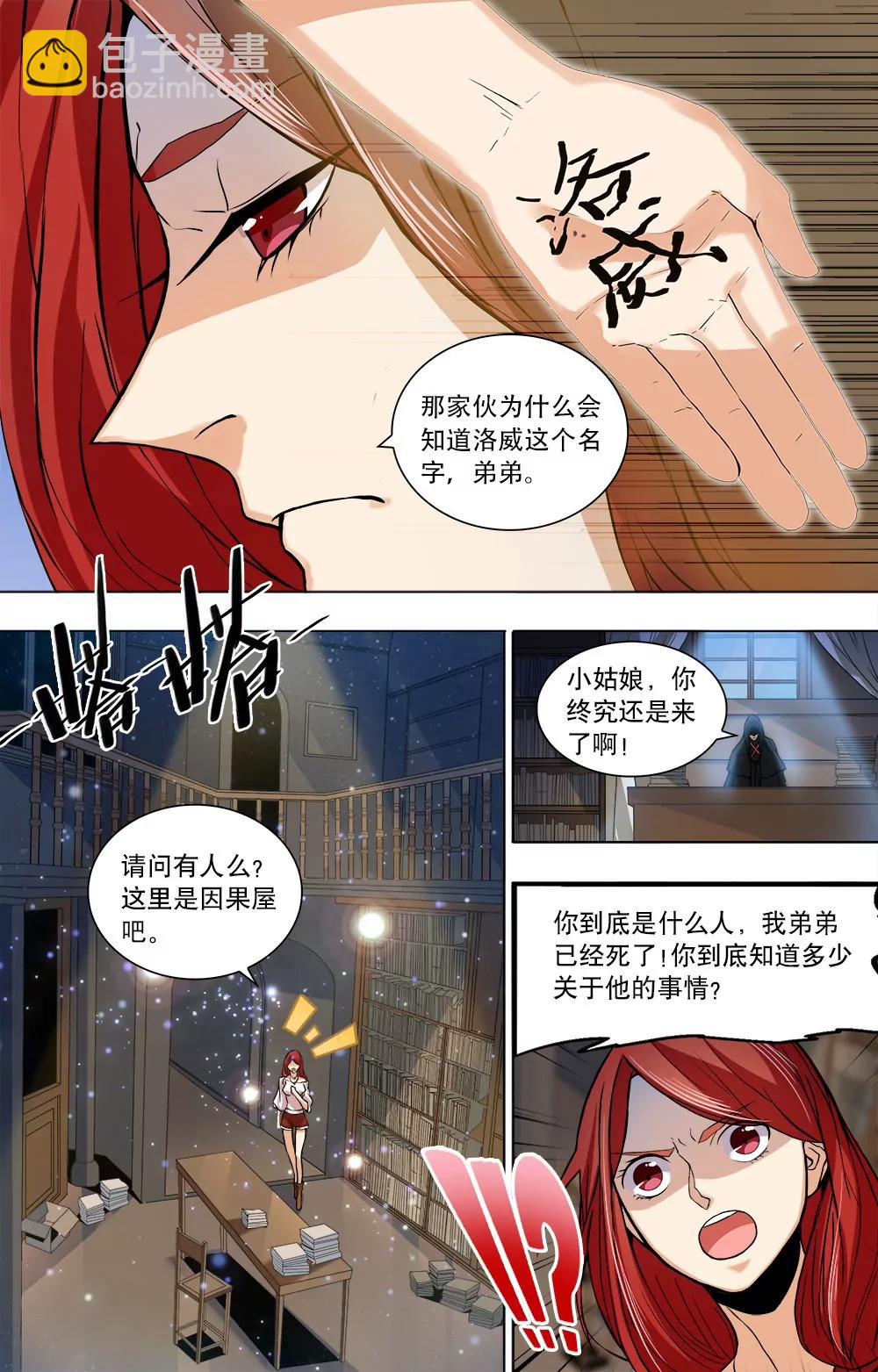 第29话 因果屋1