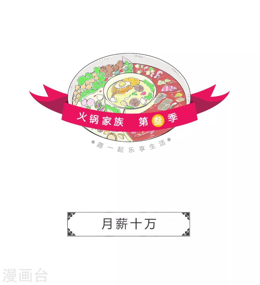 第4话 月薪十万0