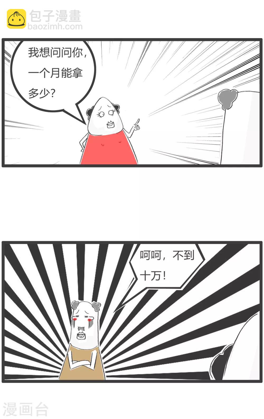 第4话 月薪十万2
