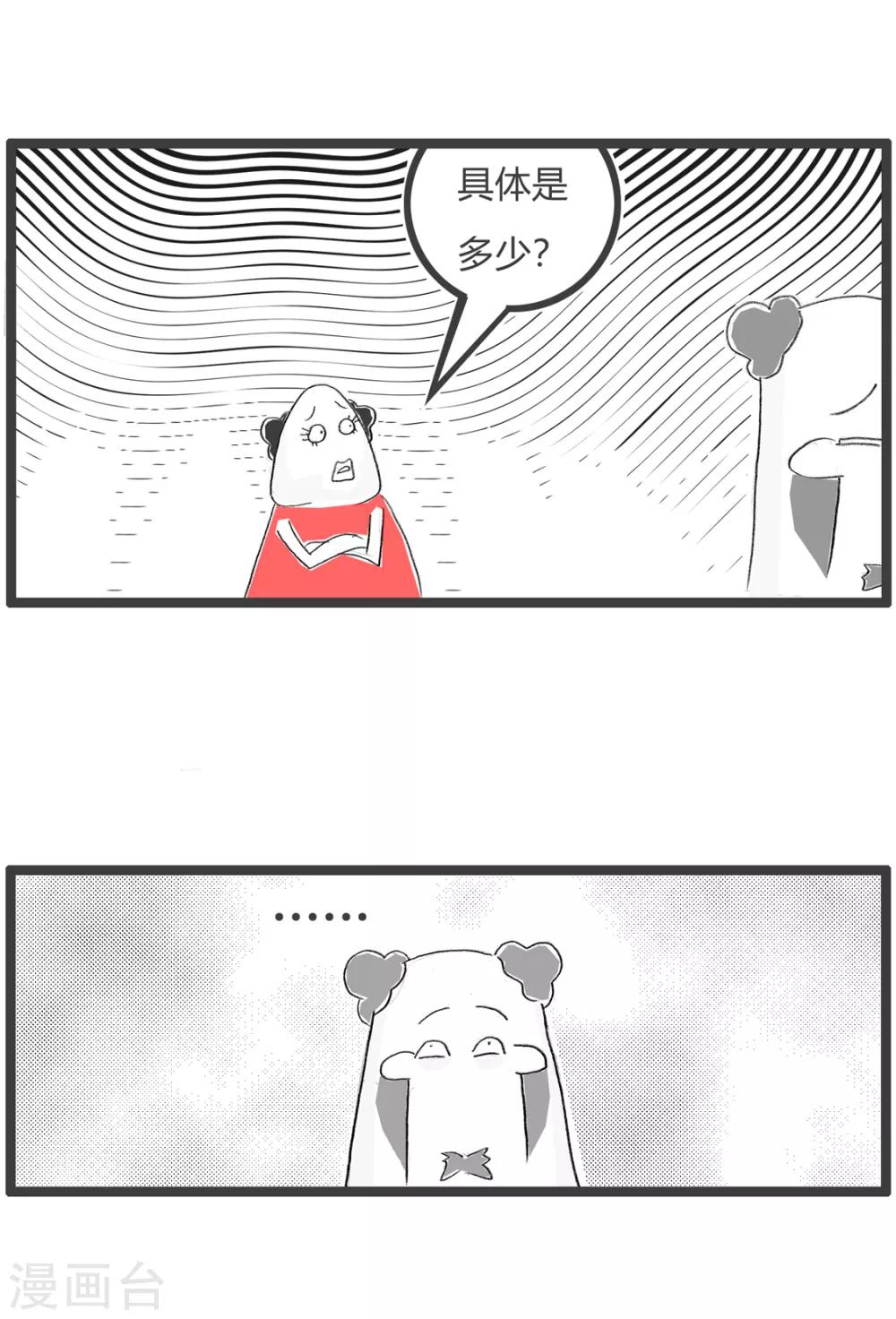 第4话 月薪十万3