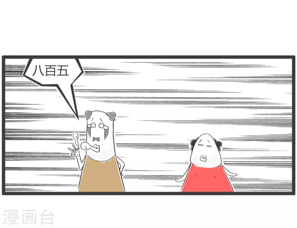第4话 月薪十万4