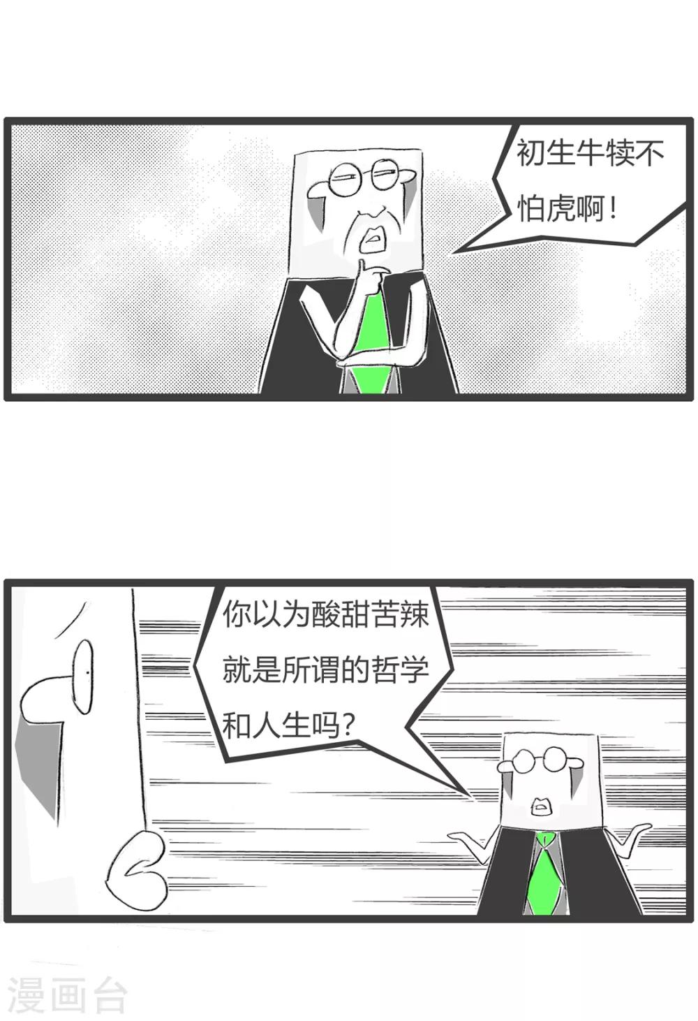 第26话 过来人2