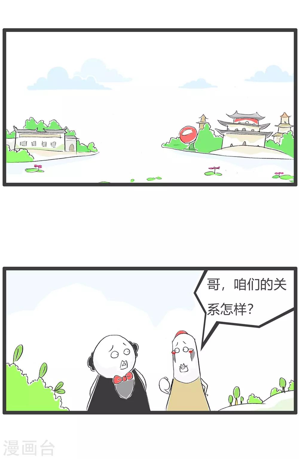 第34话 关系很铁1