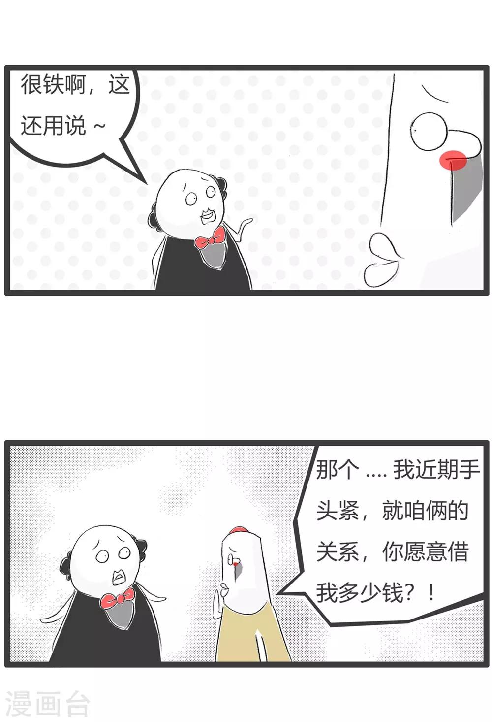 第34话 关系很铁2
