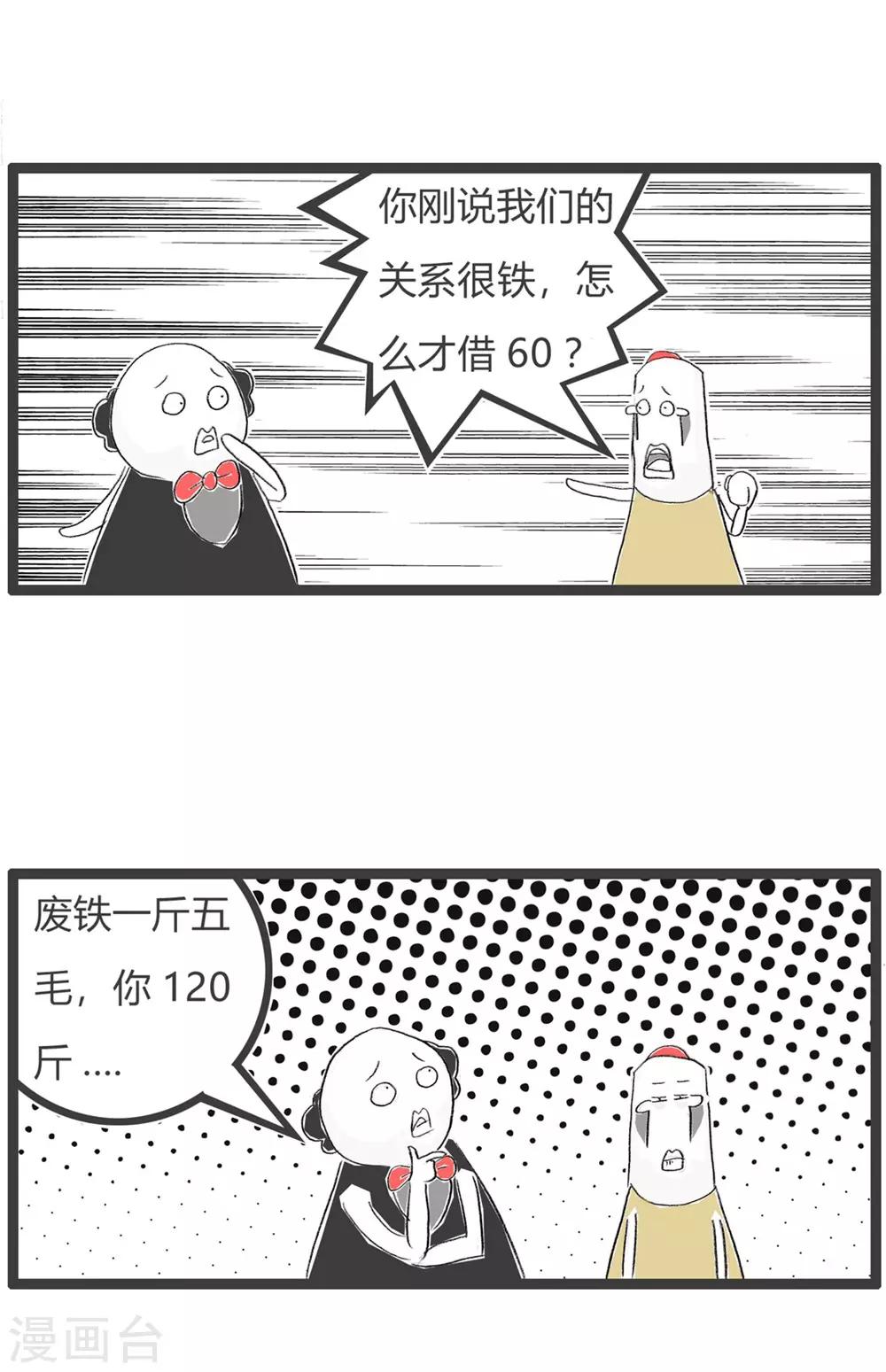 第34话 关系很铁4