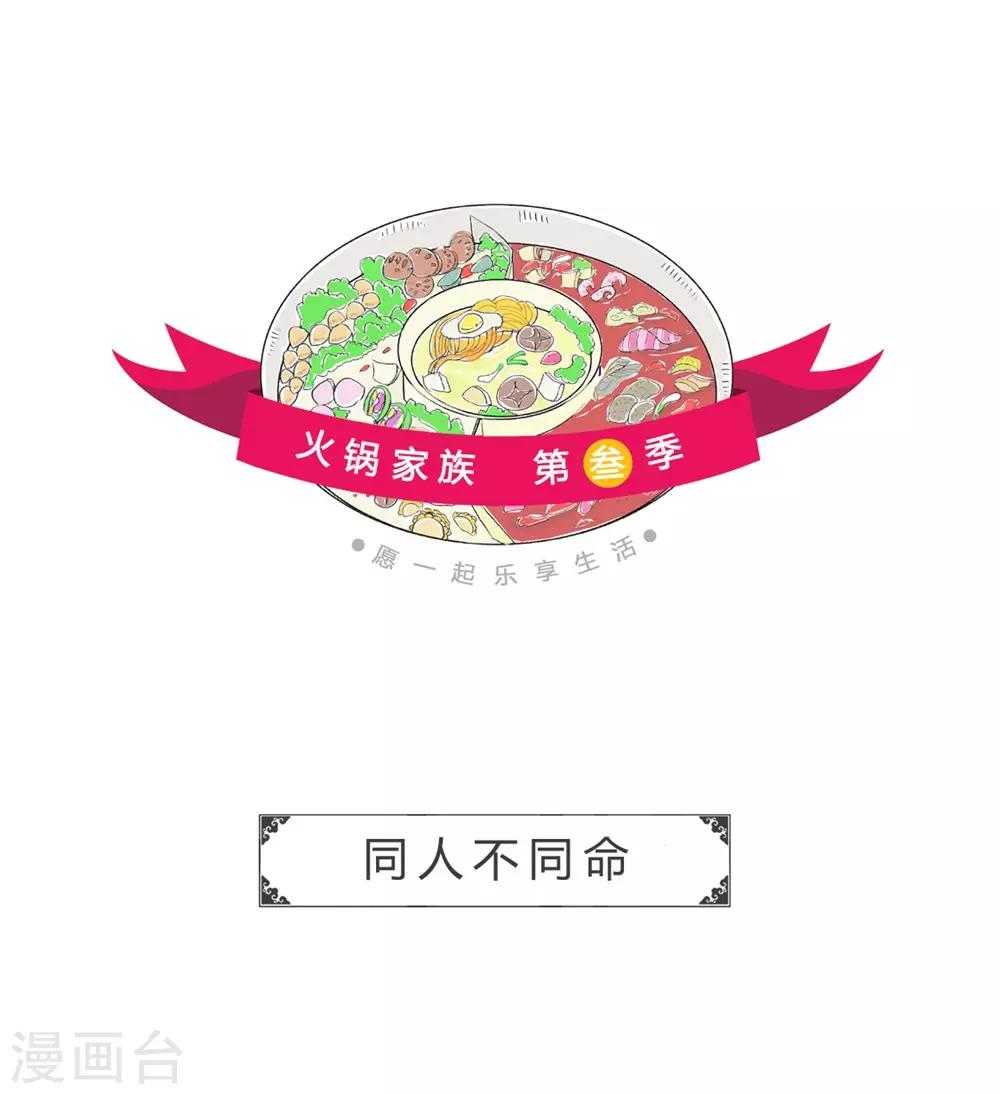 第42话 同人不同命0