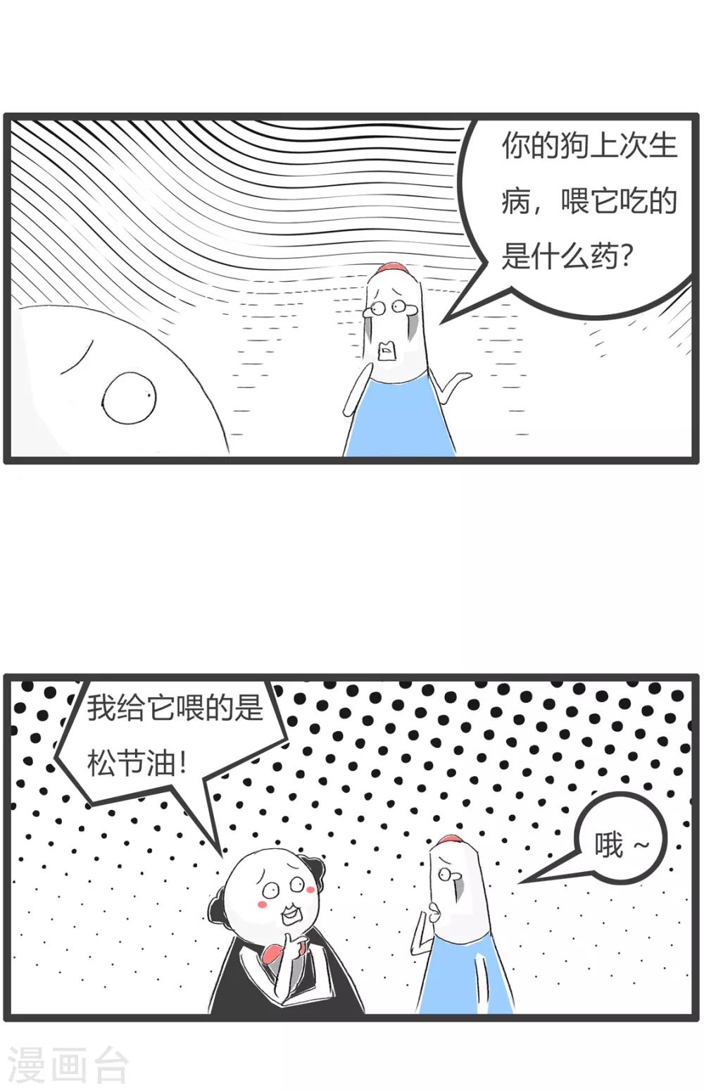 第65话 宠物医生2
