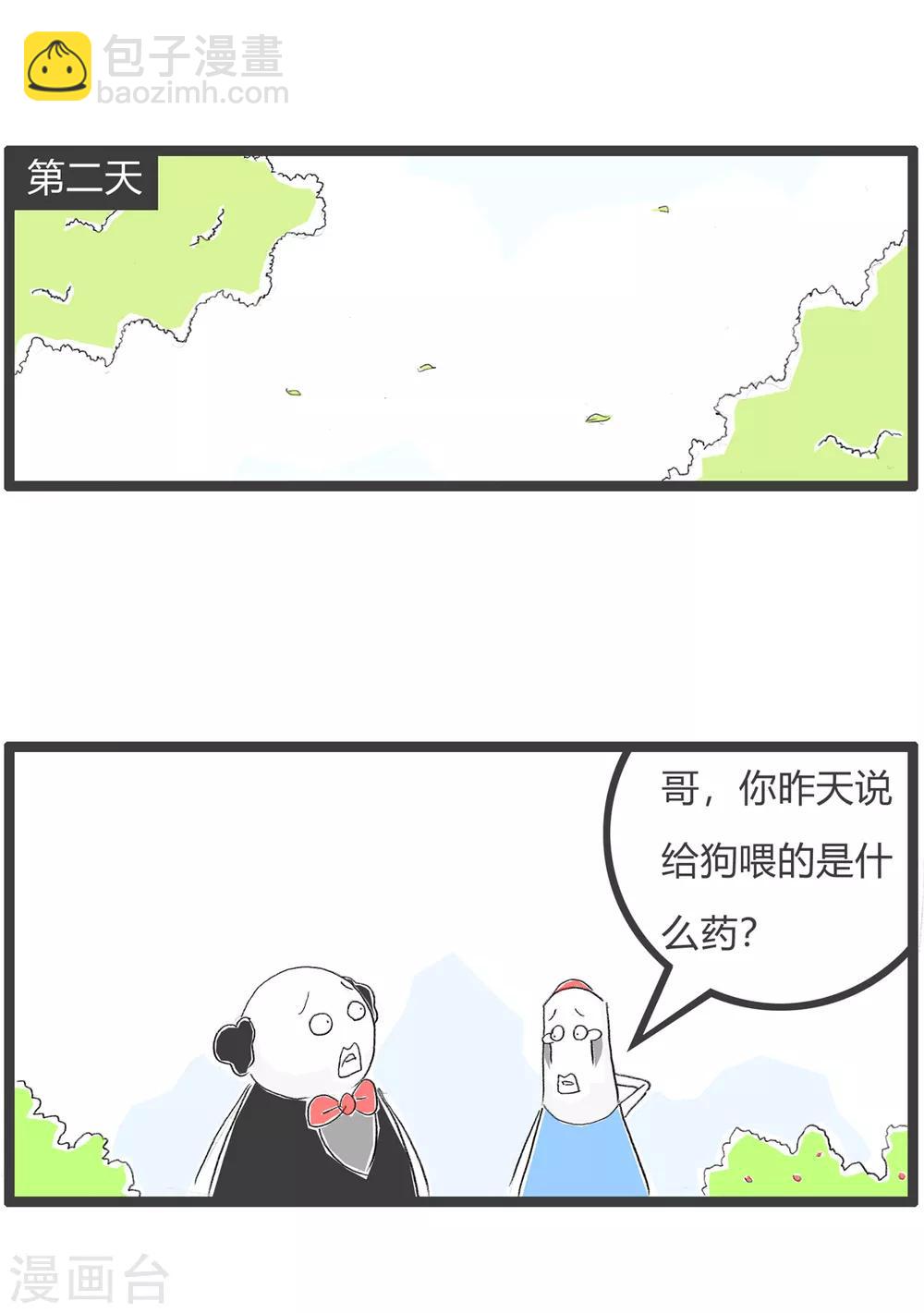 第65话 宠物医生3