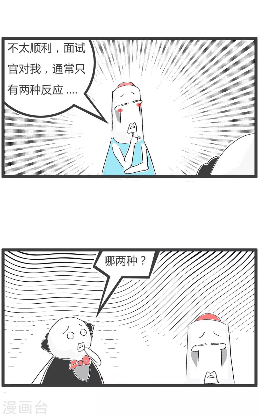 第76话 两种反应2