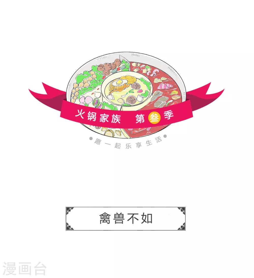 第81话 禽兽不如0