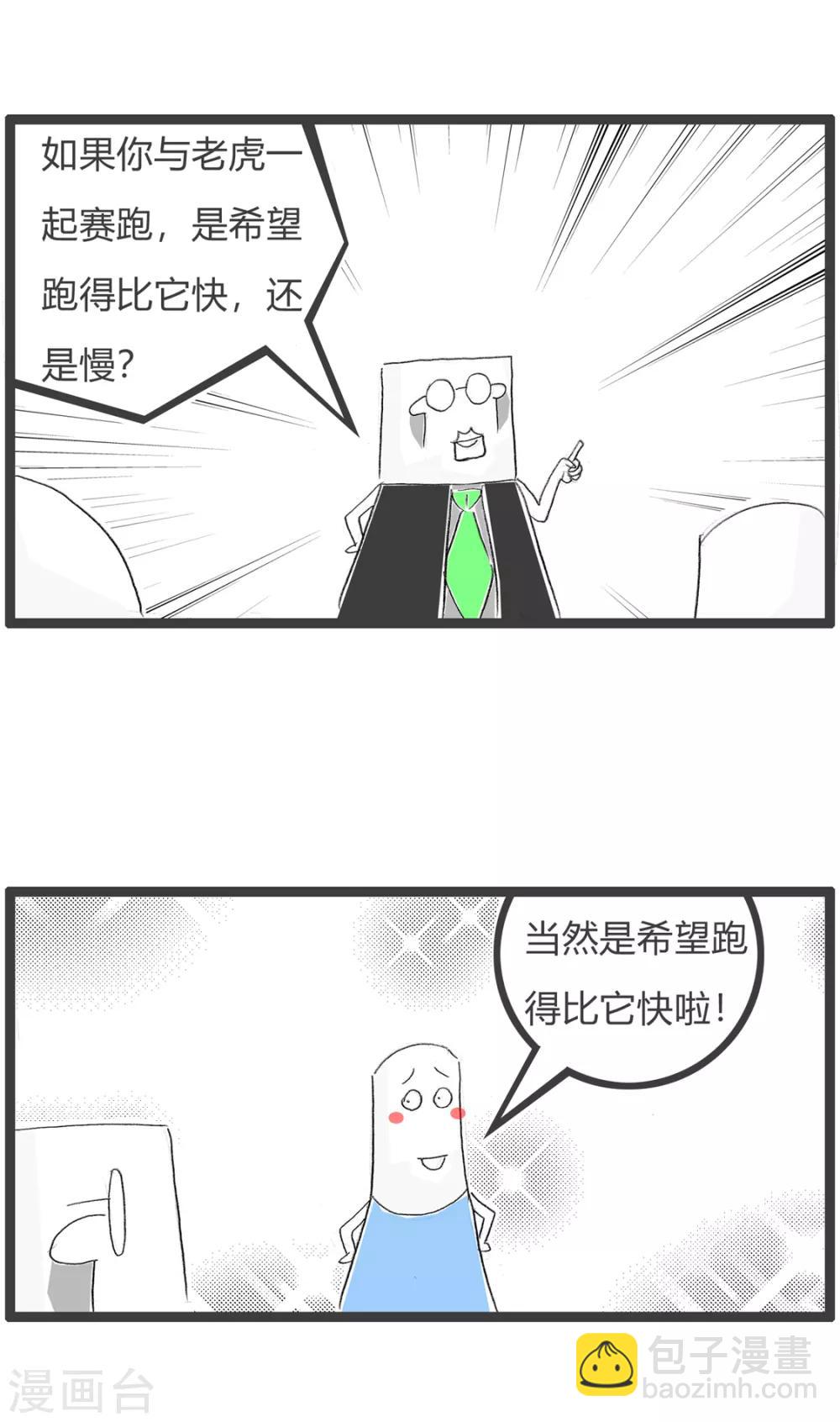 第81话 禽兽不如2