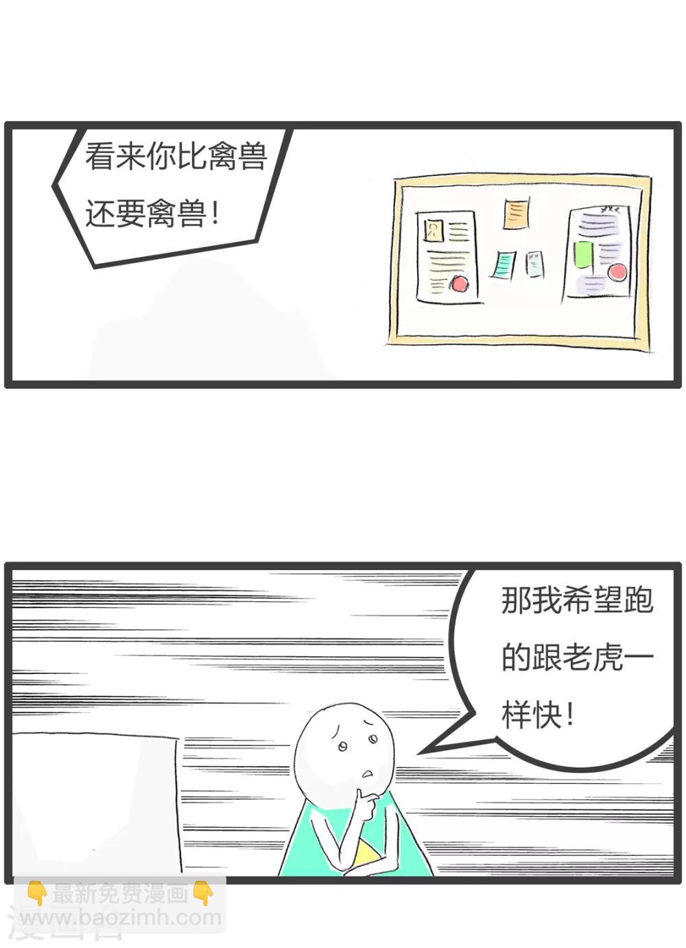 第81话 禽兽不如3