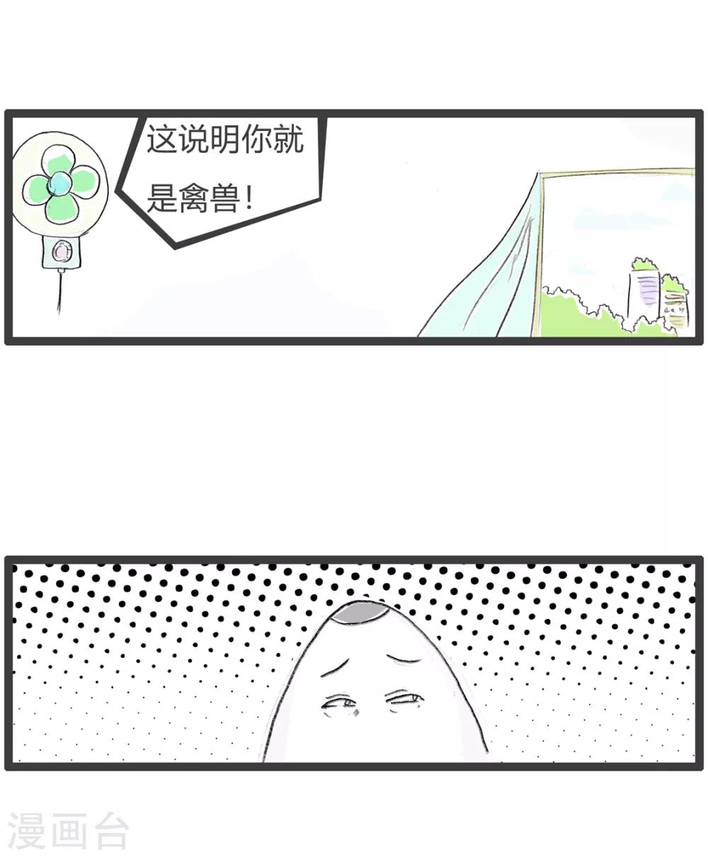 第81话 禽兽不如4