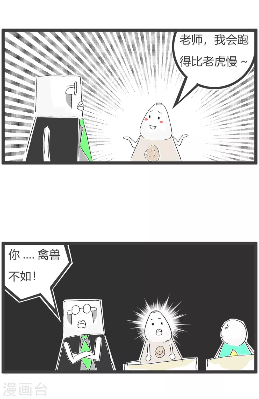 第81话 禽兽不如5