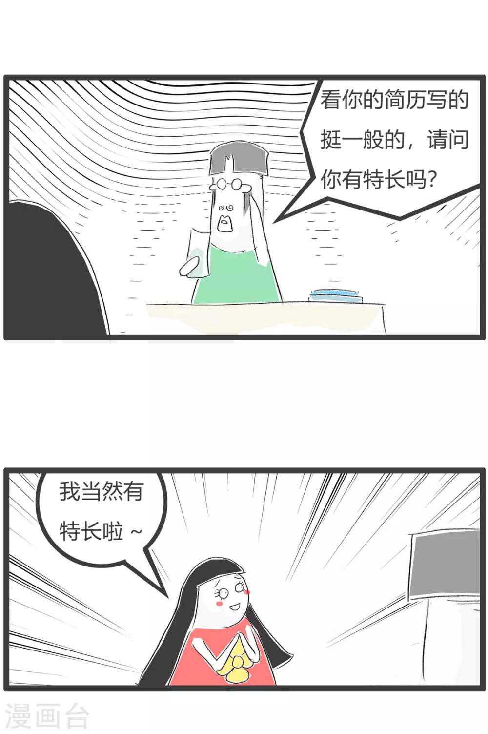 第84话 我的特长2