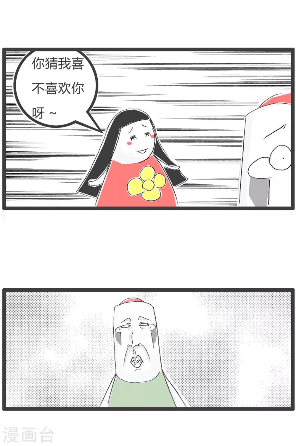 第150话 你再猜2