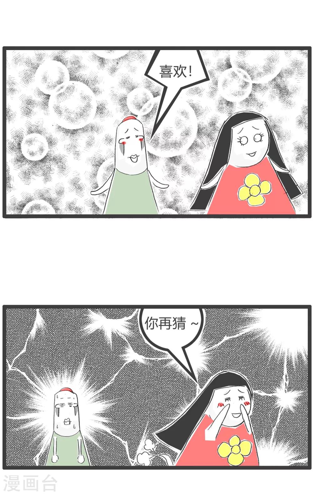 第150话 你再猜3