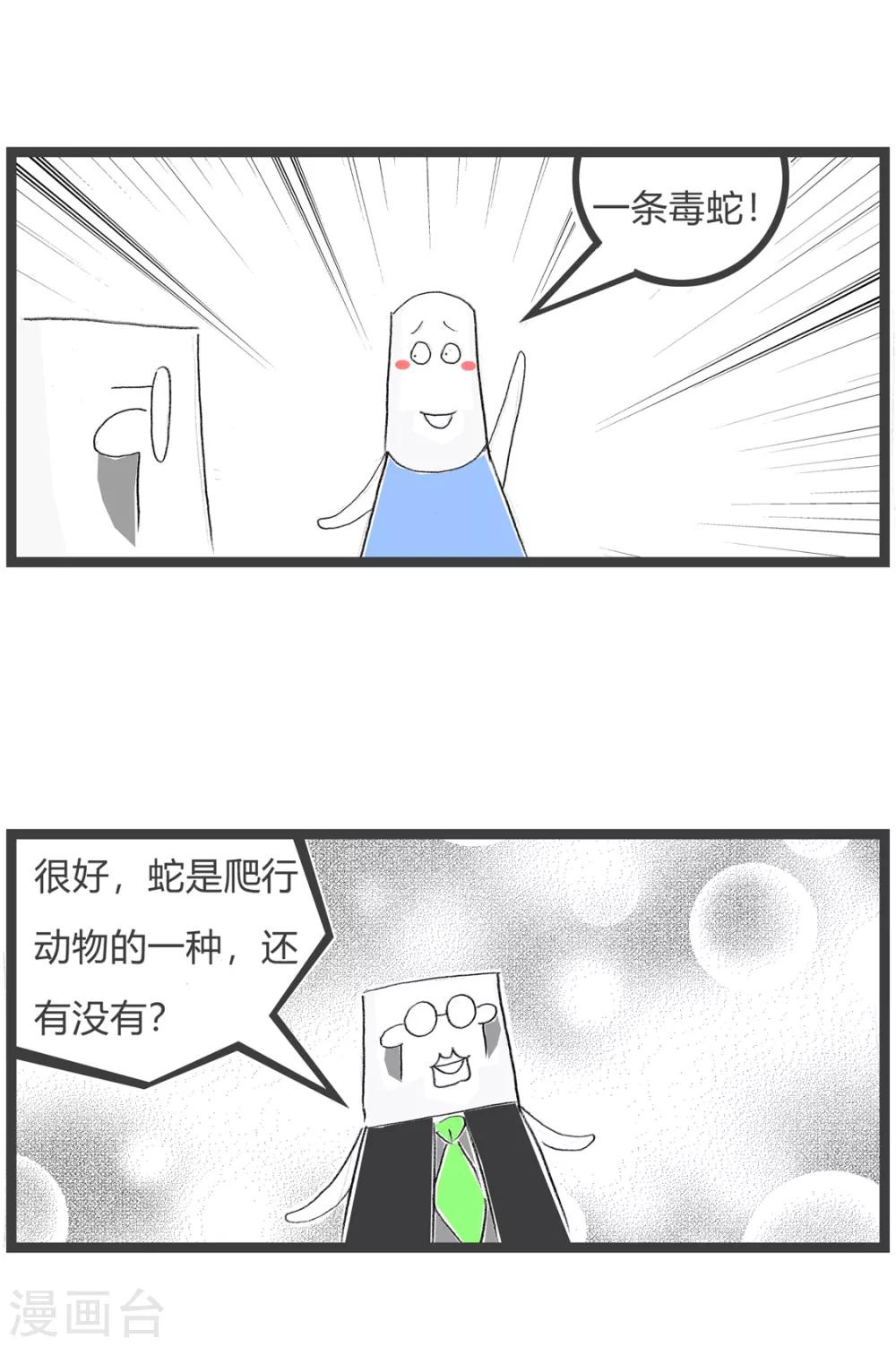 第164话 爬行动物2