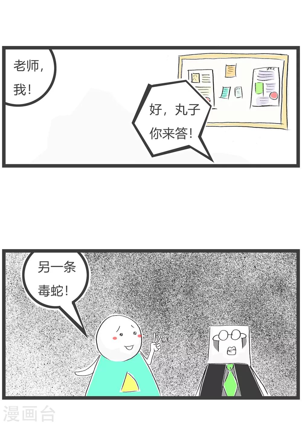 第164话 爬行动物3