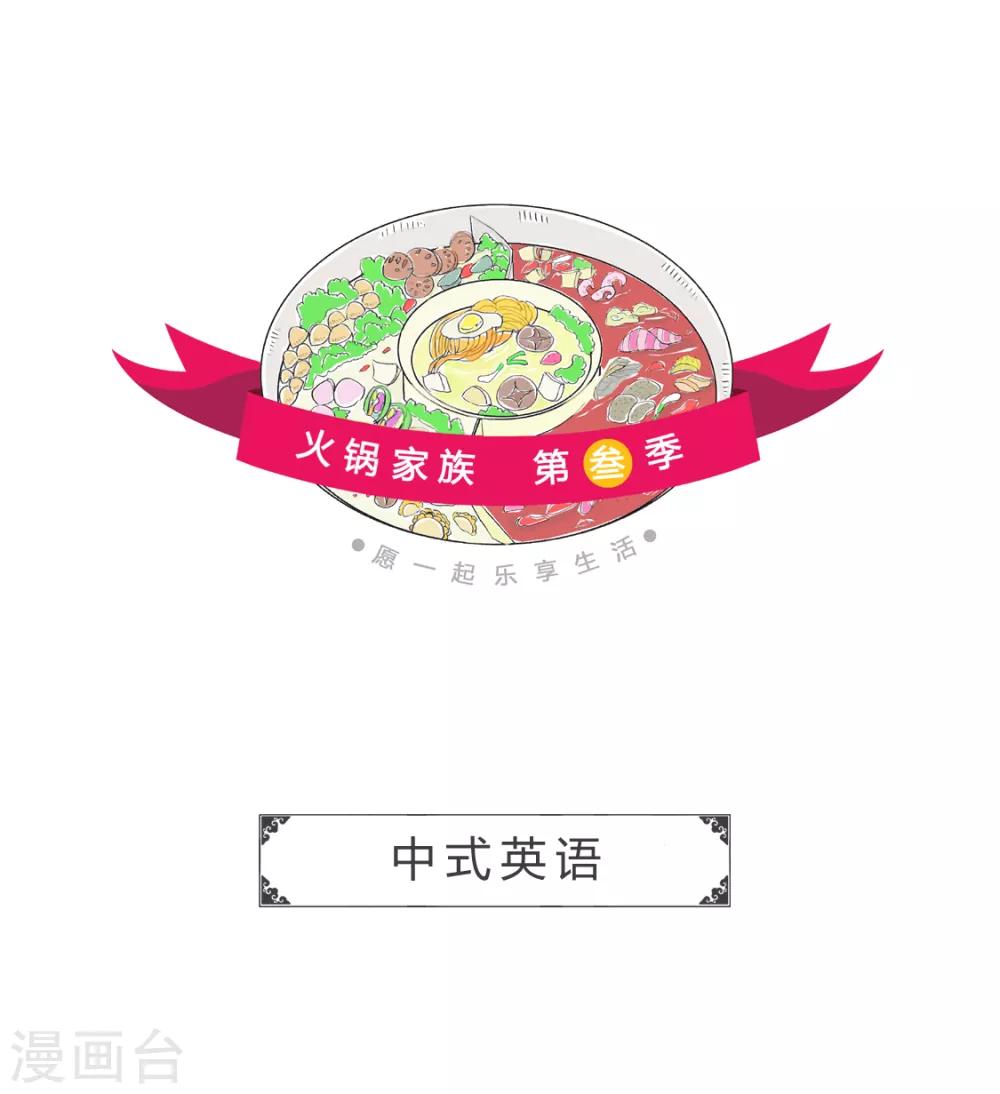 第174话 中式英语0
