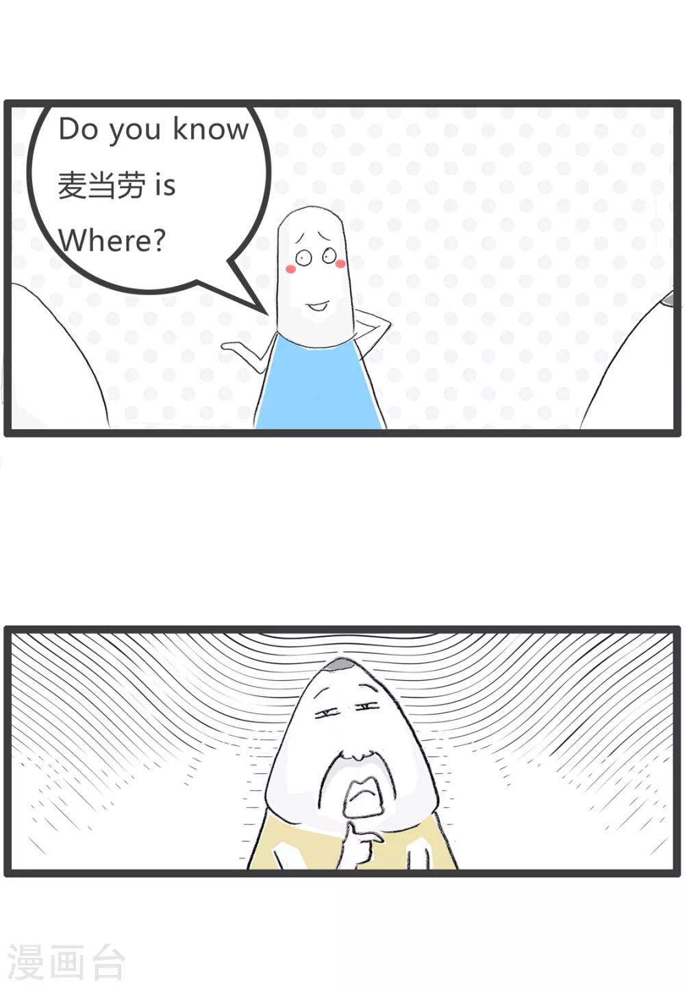 第174话 中式英语2