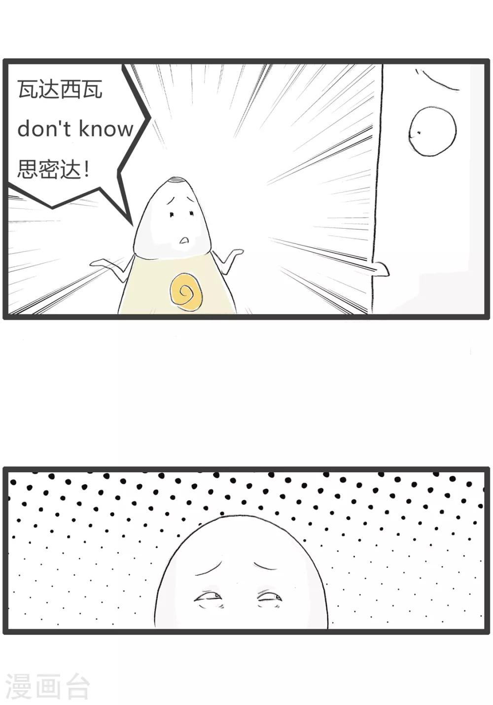 第174话 中式英语3