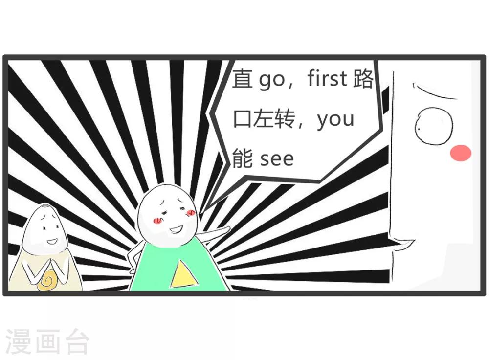 第174话 中式英语4