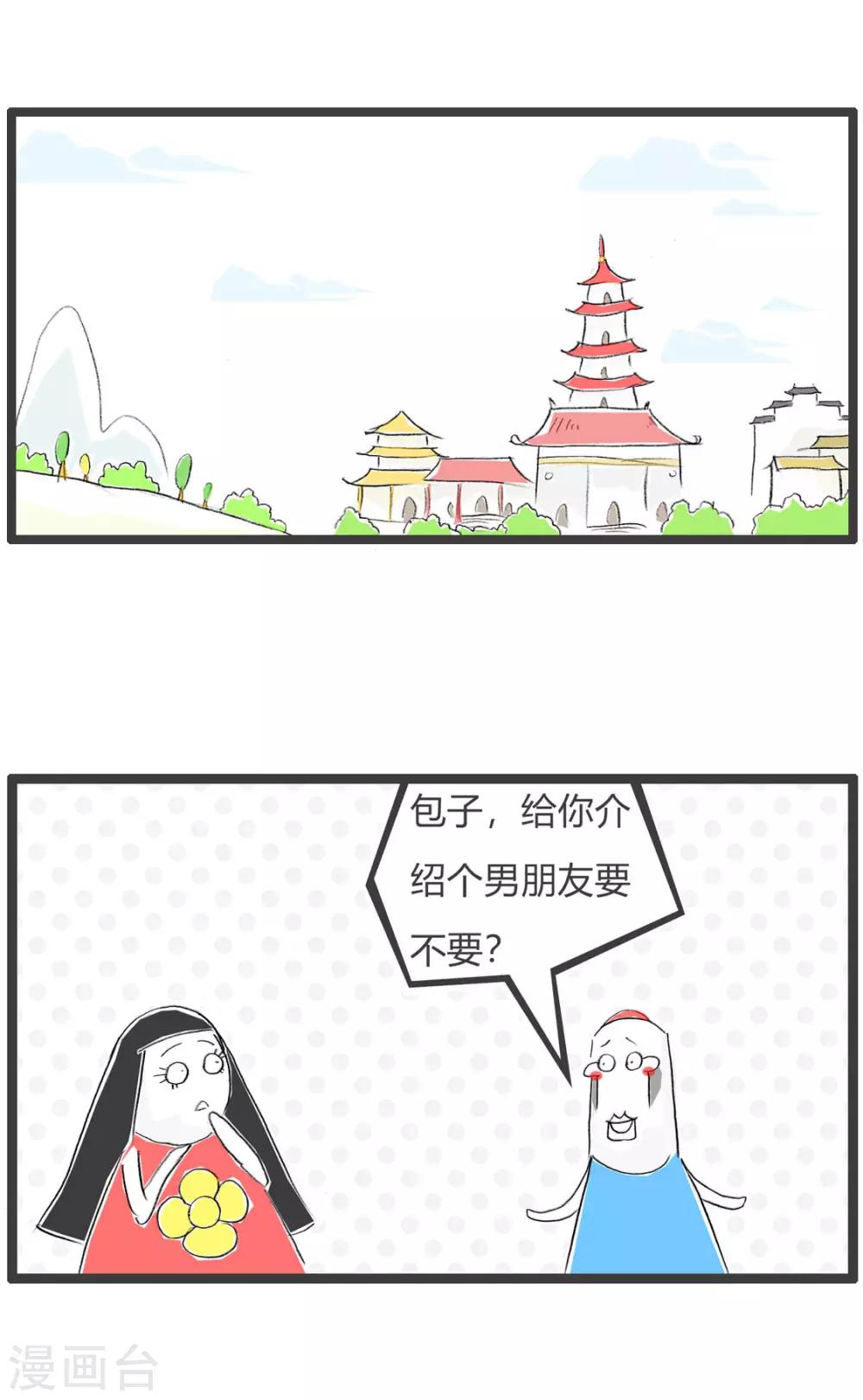 第199话 择偶标准1