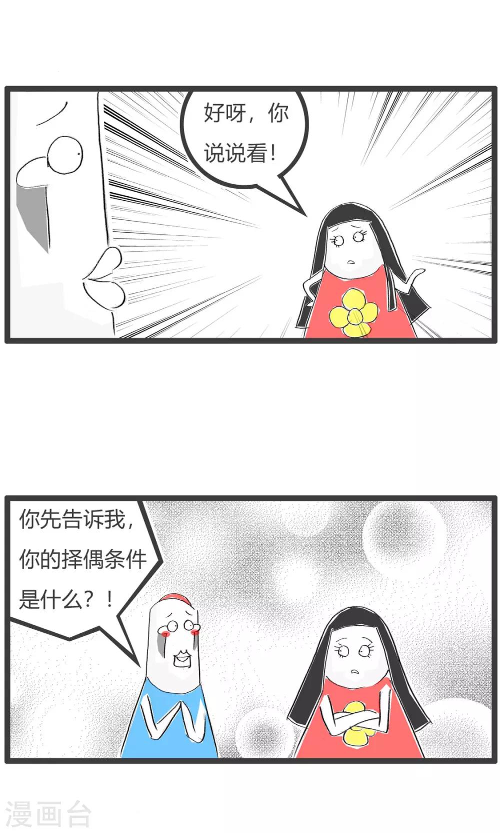 第199话 择偶标准2