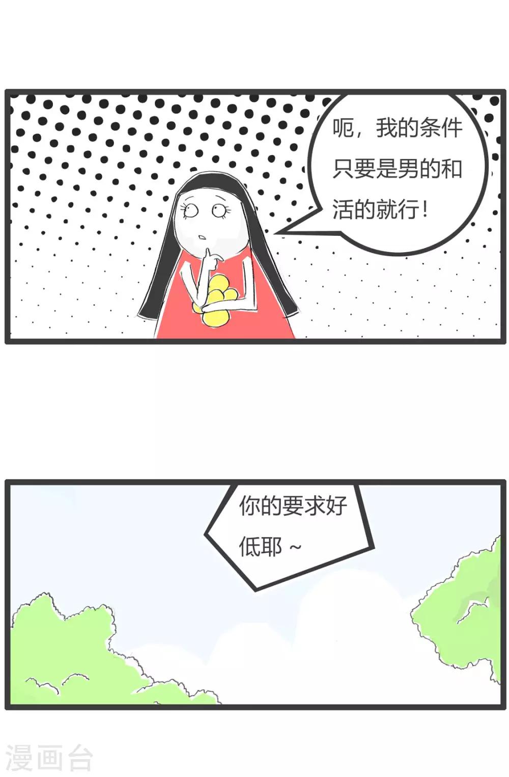 第199话 择偶标准3