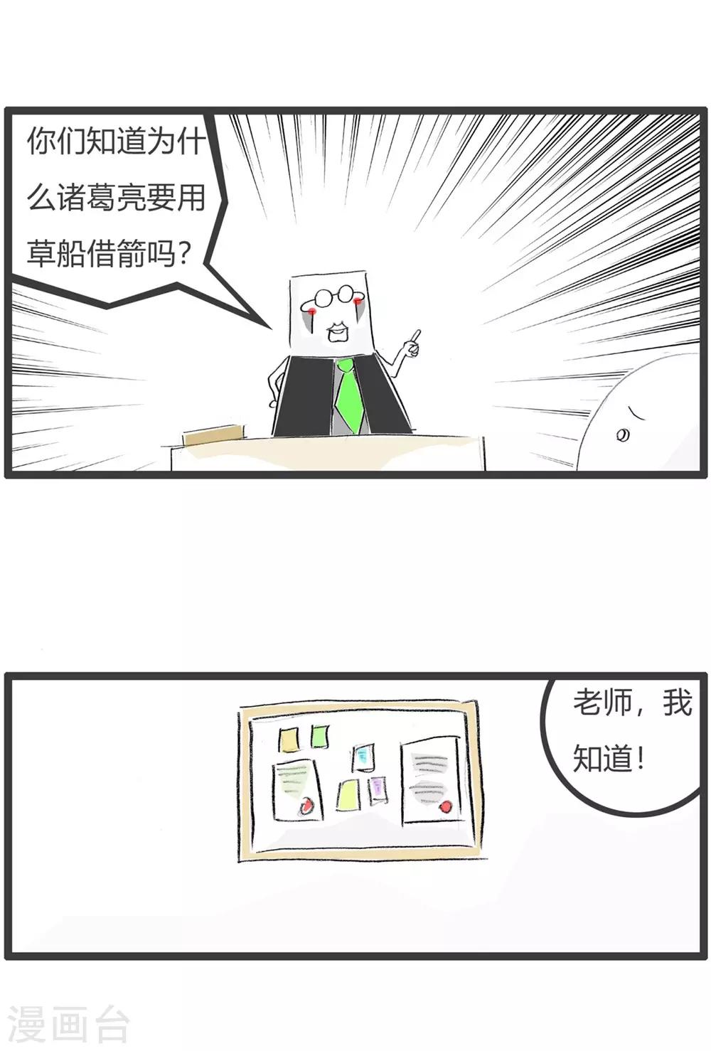 第217话 草船借箭2