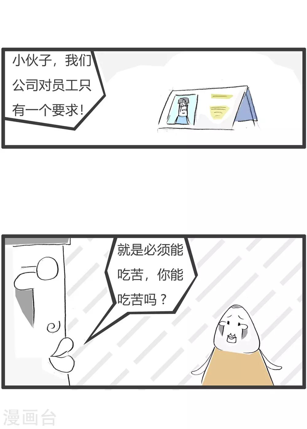 第230话 我能吃苦2