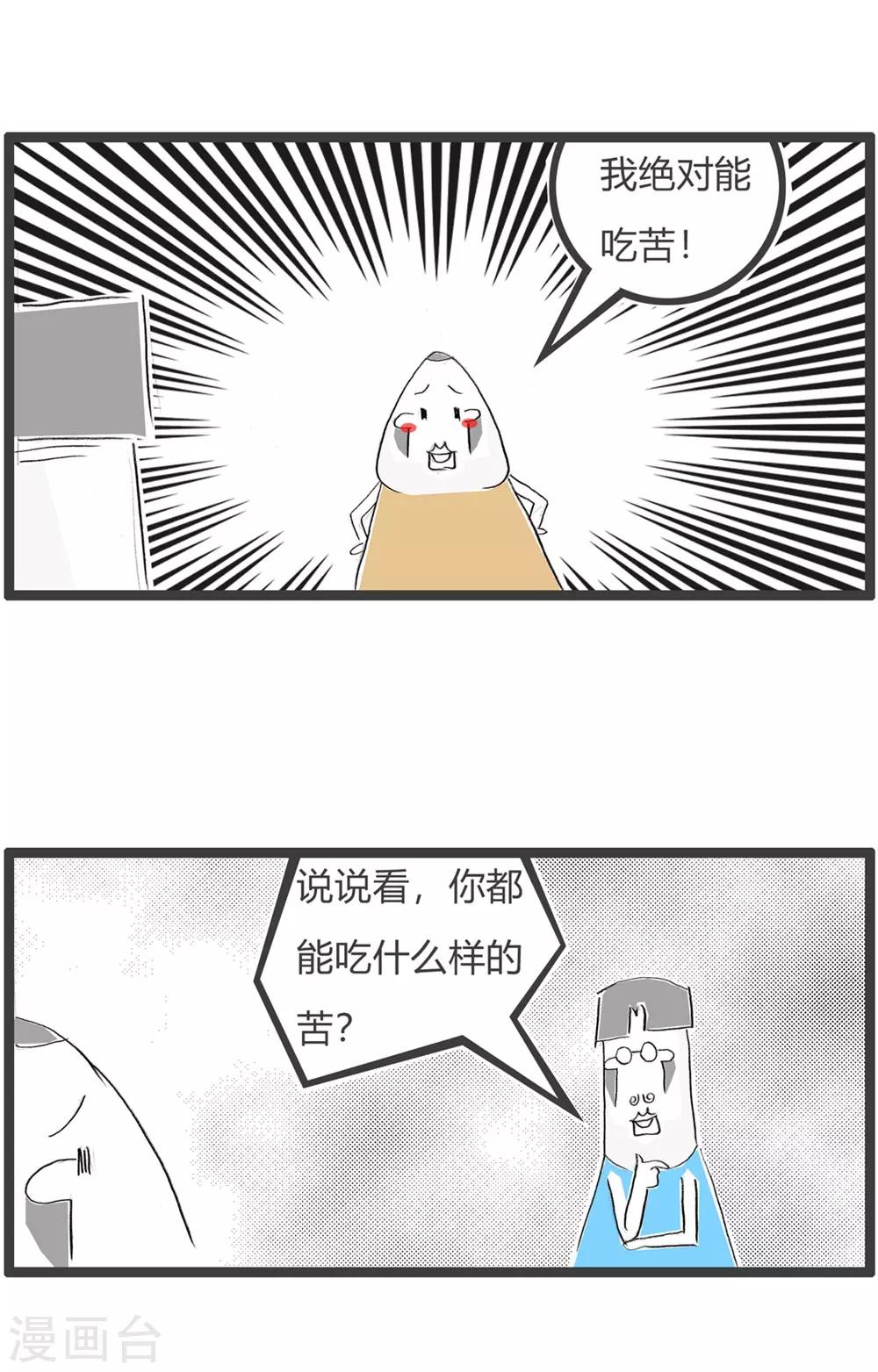 第230话 我能吃苦3