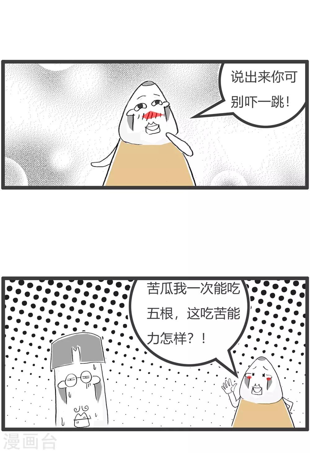 第230话 我能吃苦4