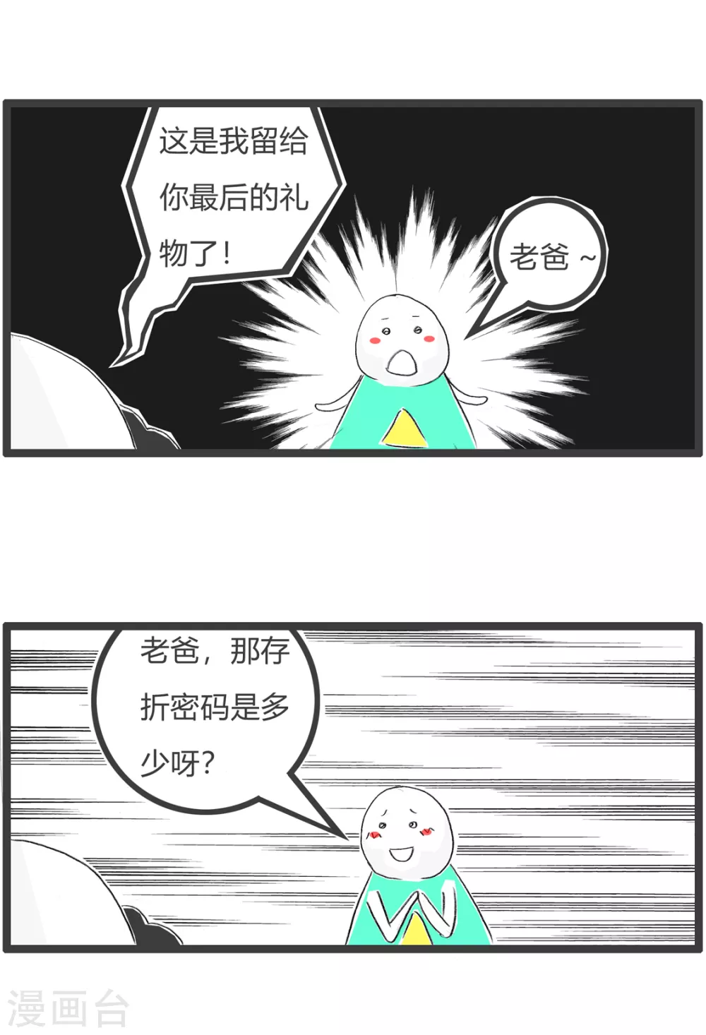 第271话 多此一举3