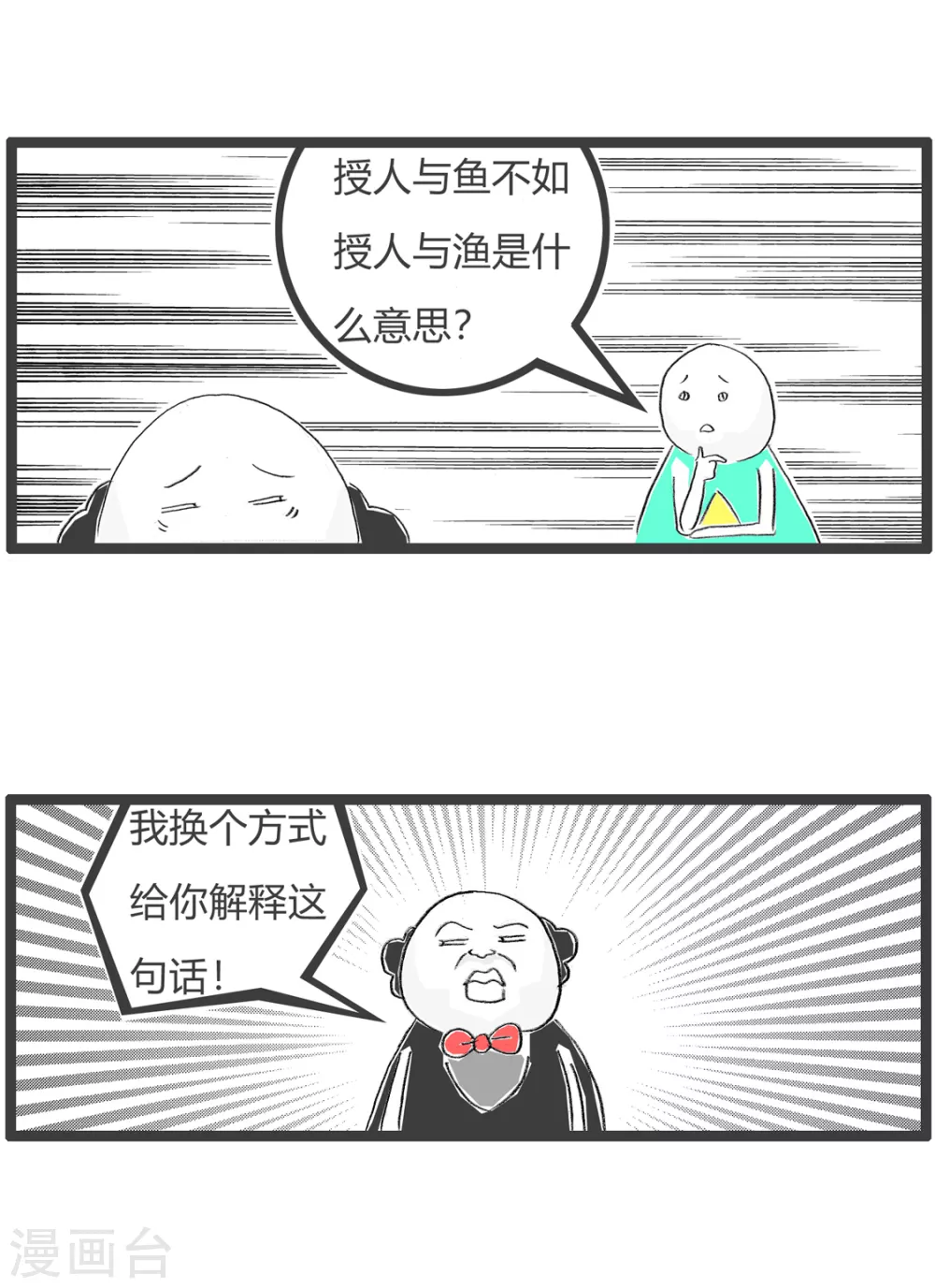 第273话 巧妙回答2