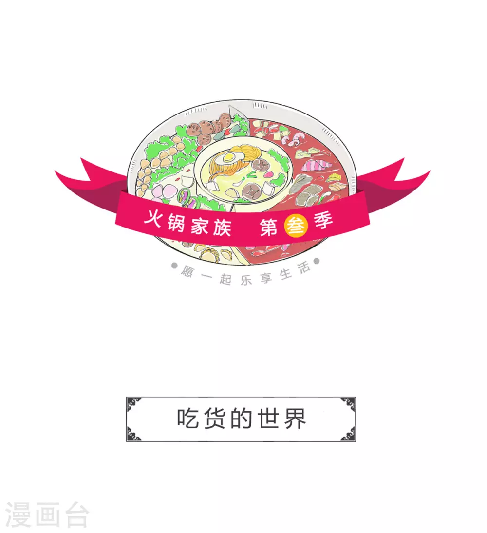 第276话 吃货的世界0