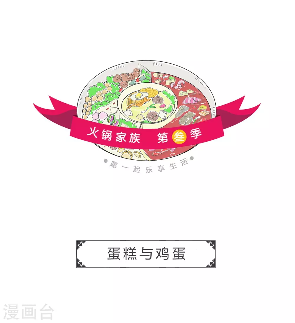 第277话 蛋糕与鸡蛋0