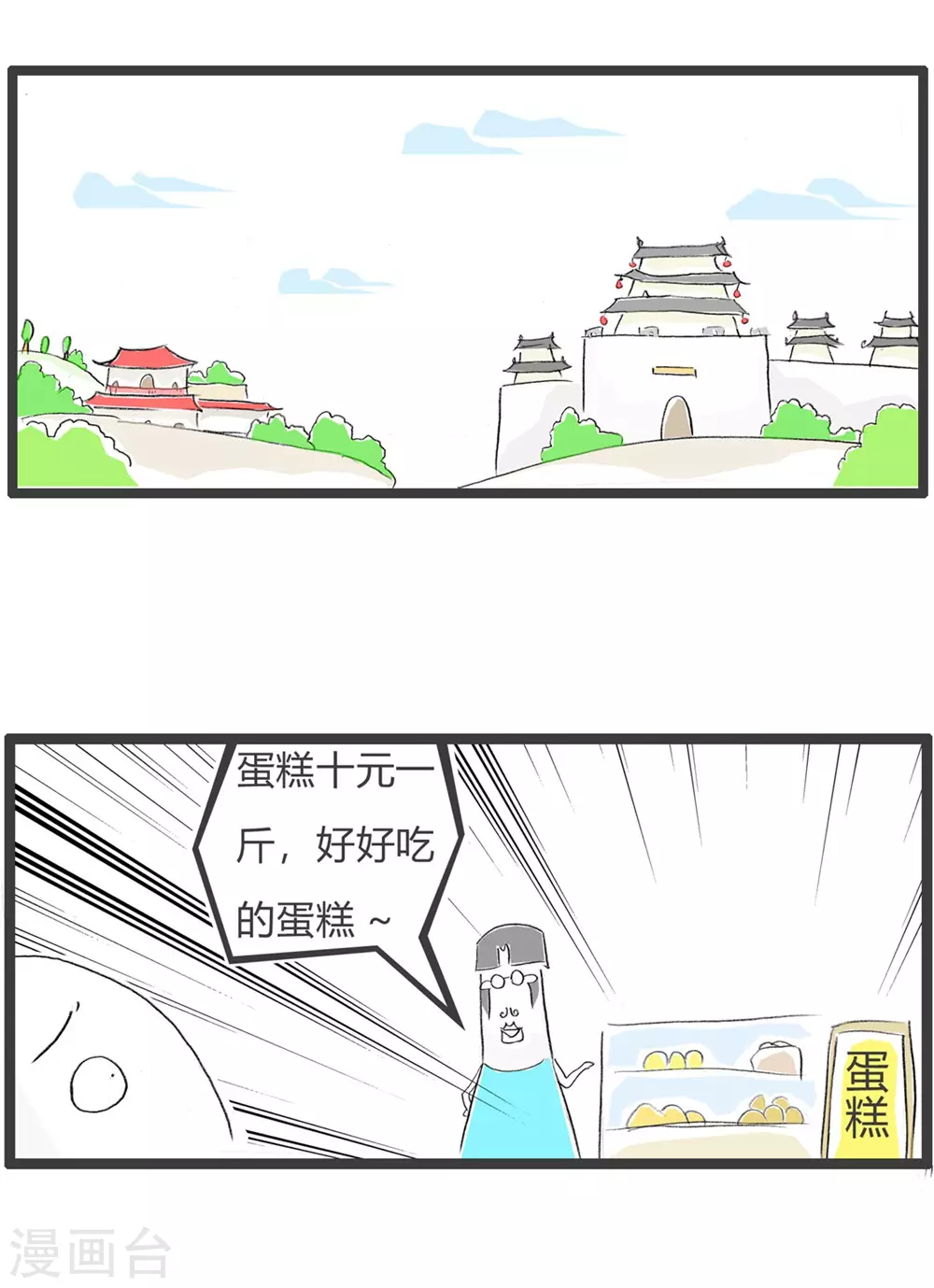 第277话 蛋糕与鸡蛋1