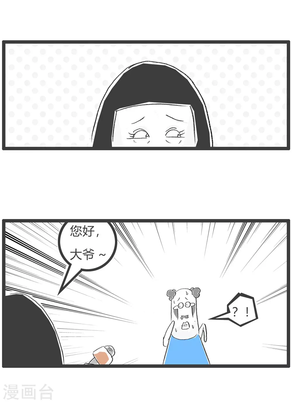 第278话 你别挡道2