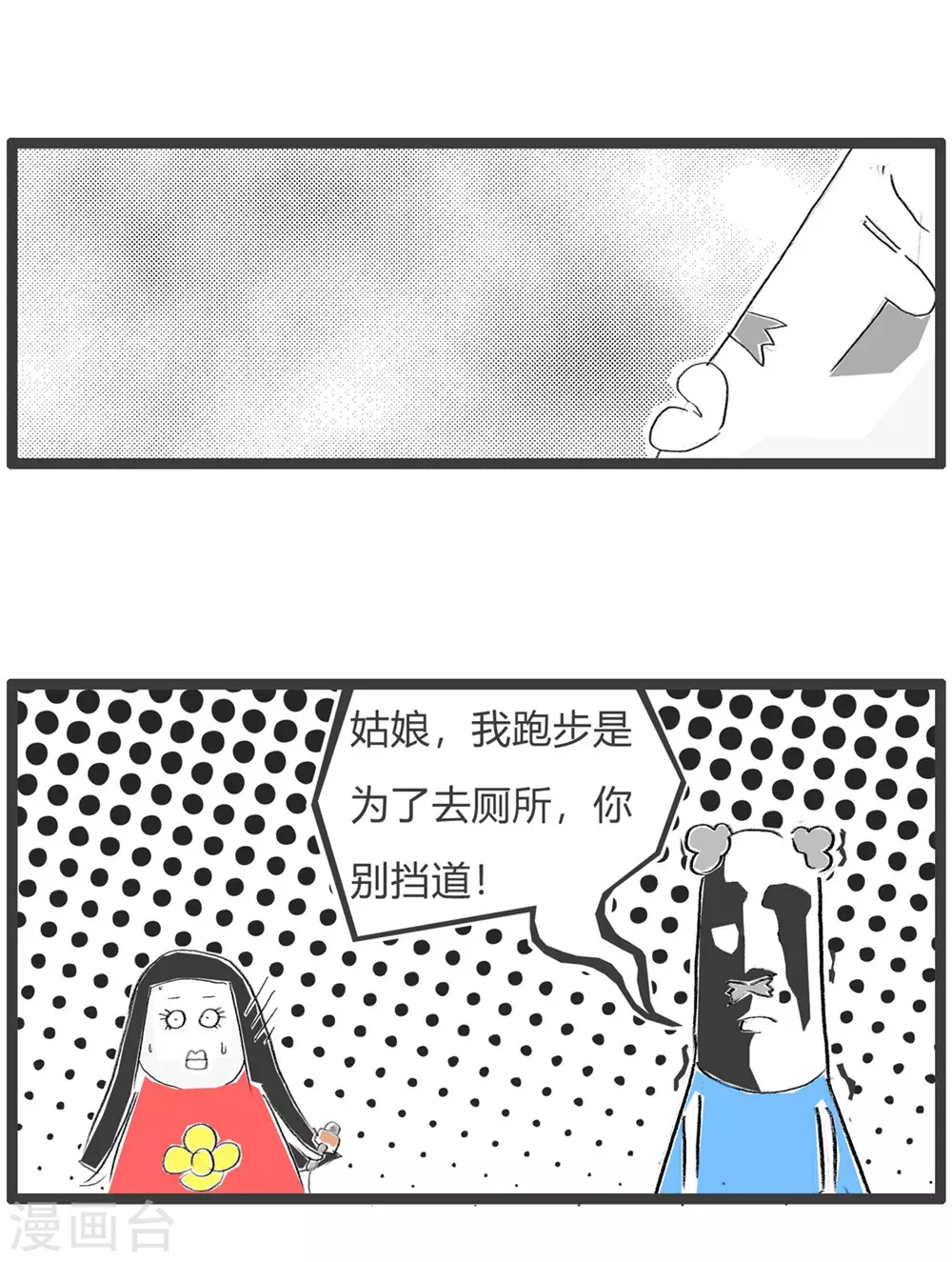 第278话 你别挡道4