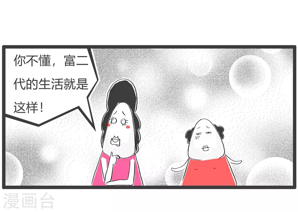 第280话 有钱的生活4