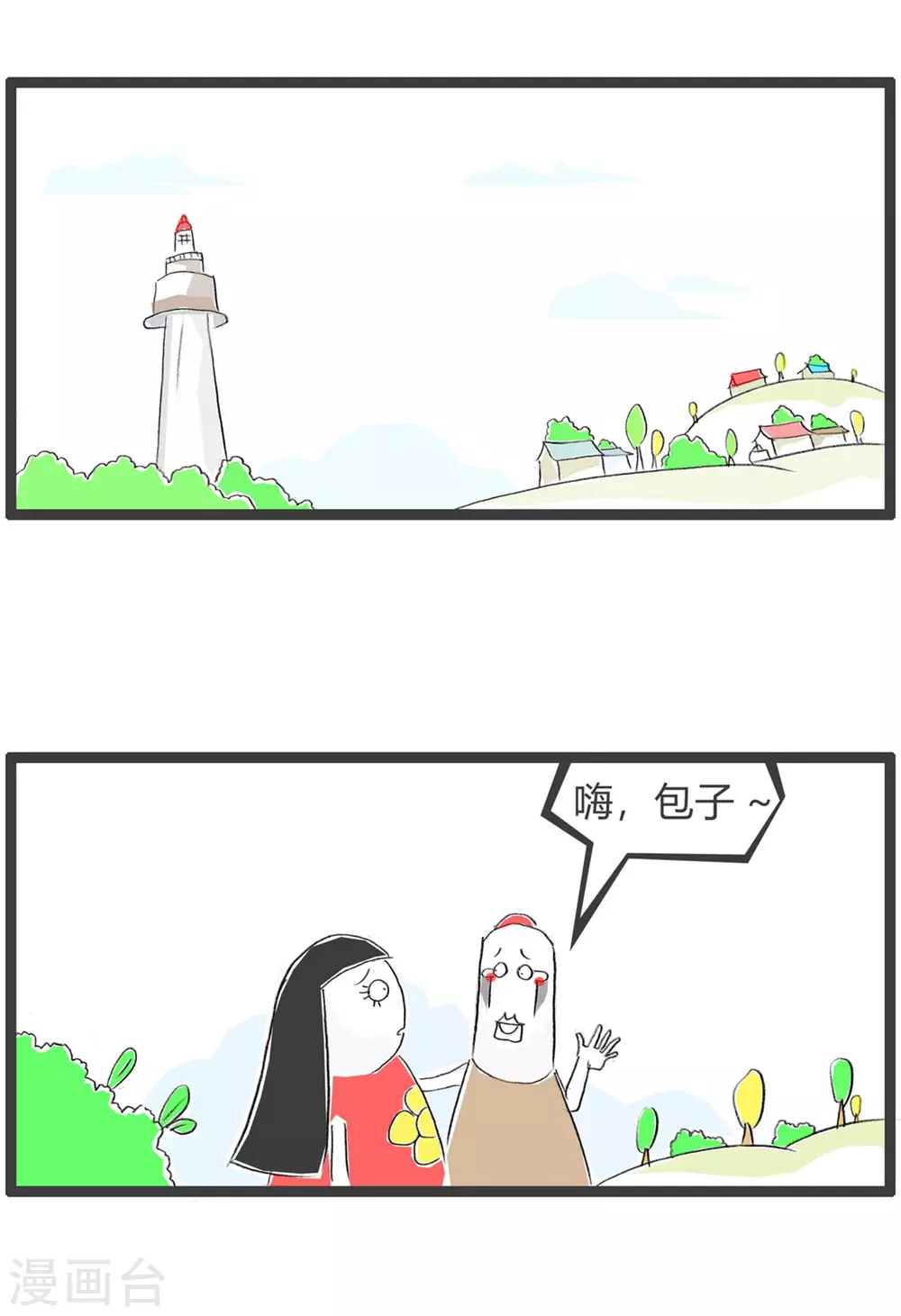 第319话 终身大事1