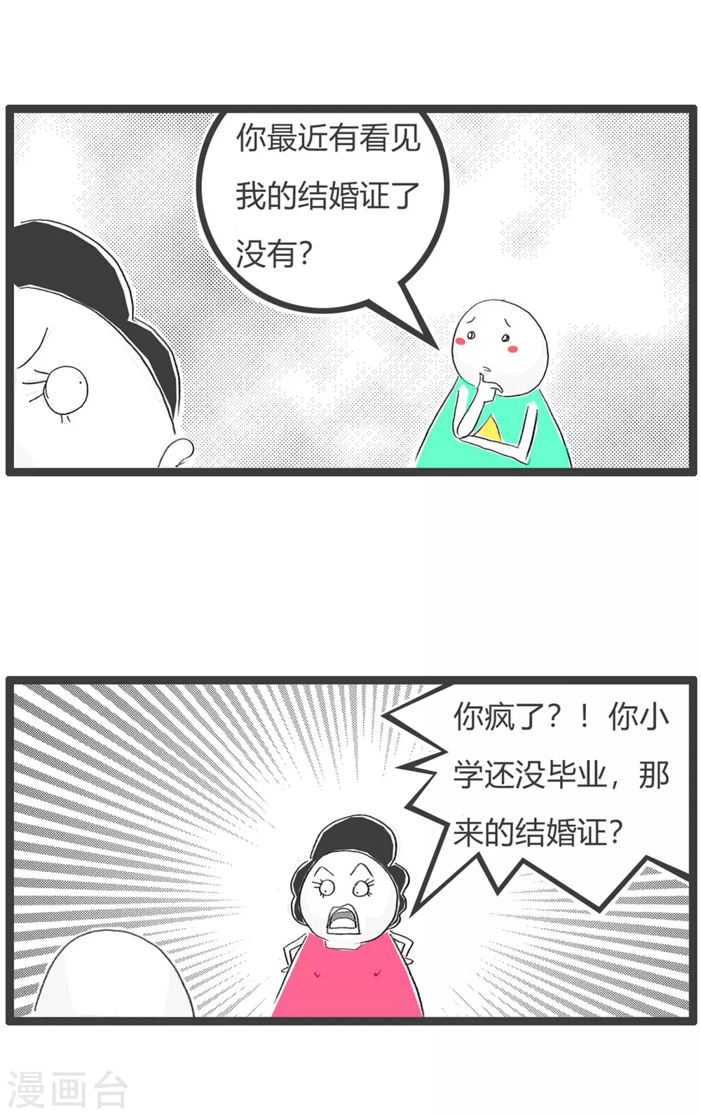 第324话 结婚证2